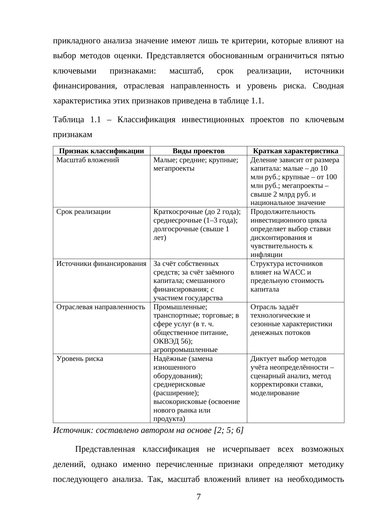 Страница 7