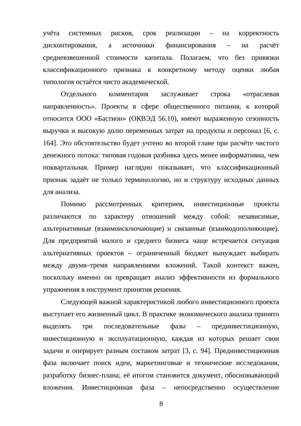 Страница 8