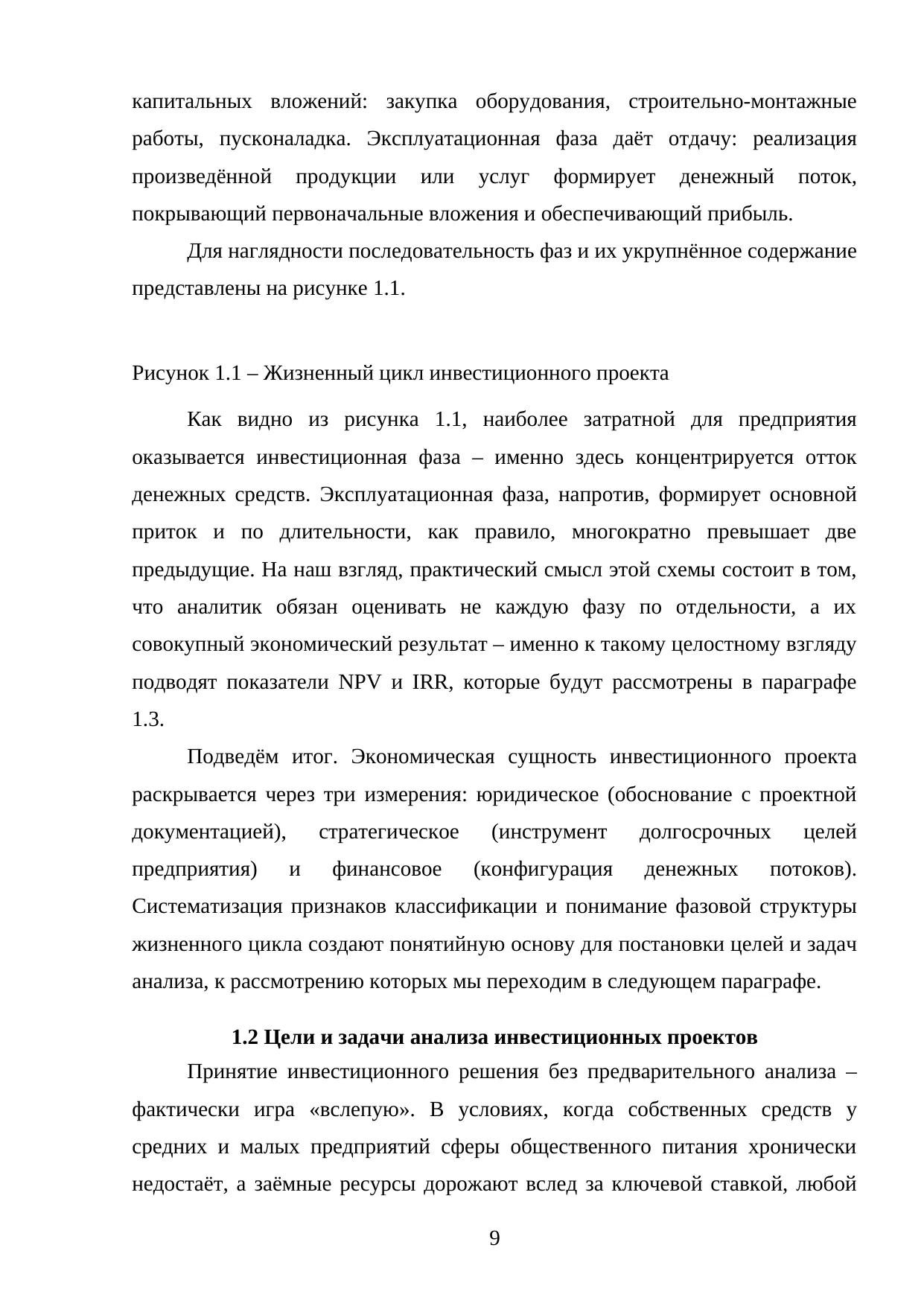 Страница 9