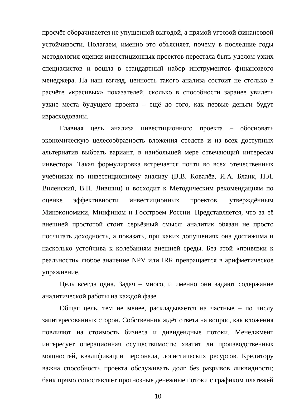 Страница 10