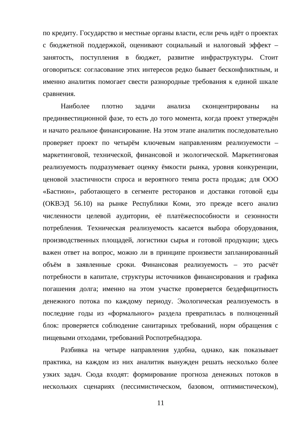 Страница 11