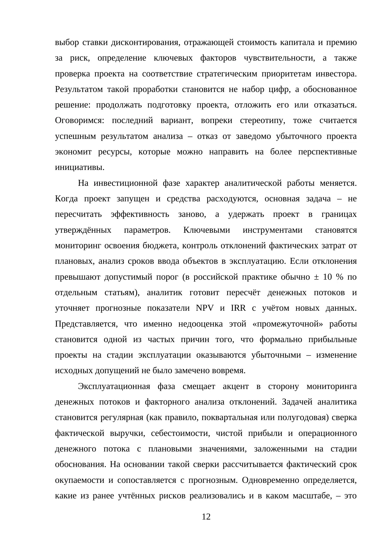 Страница 12