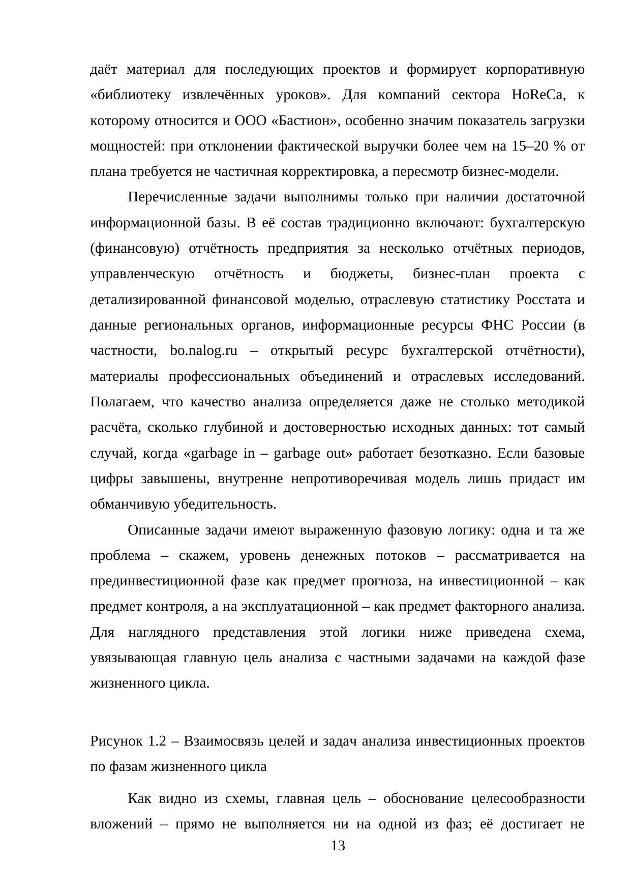 Страница 13