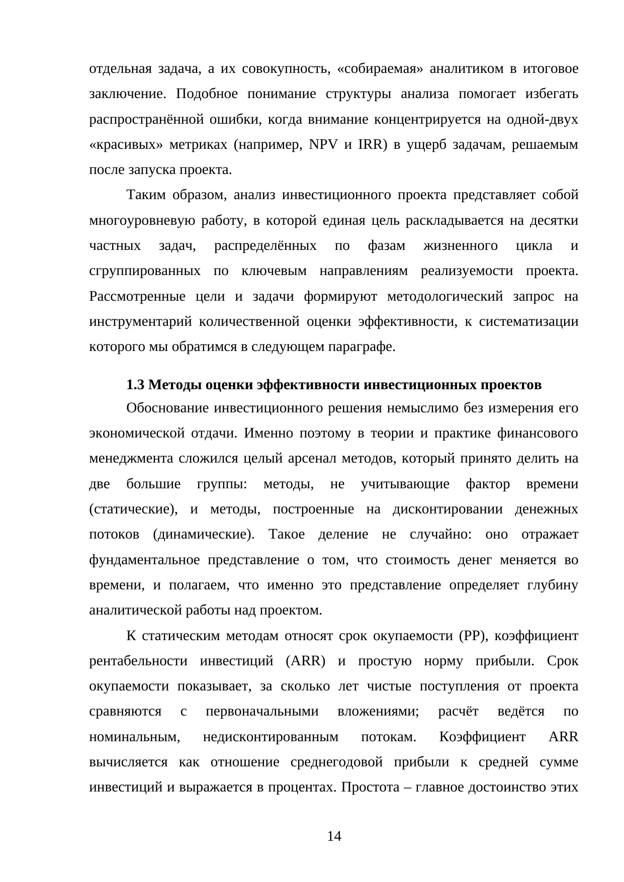 Страница 14