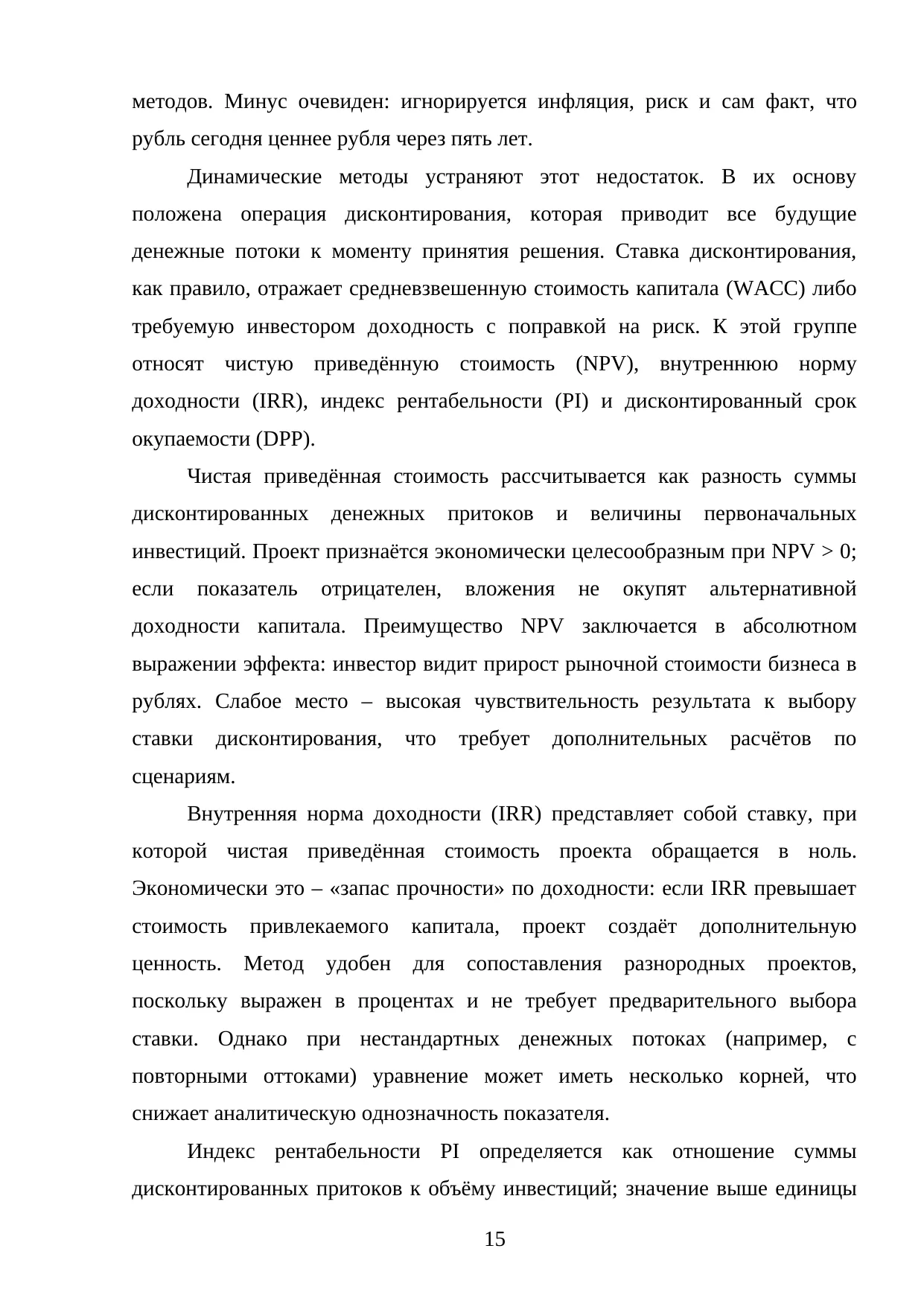 Страница 15