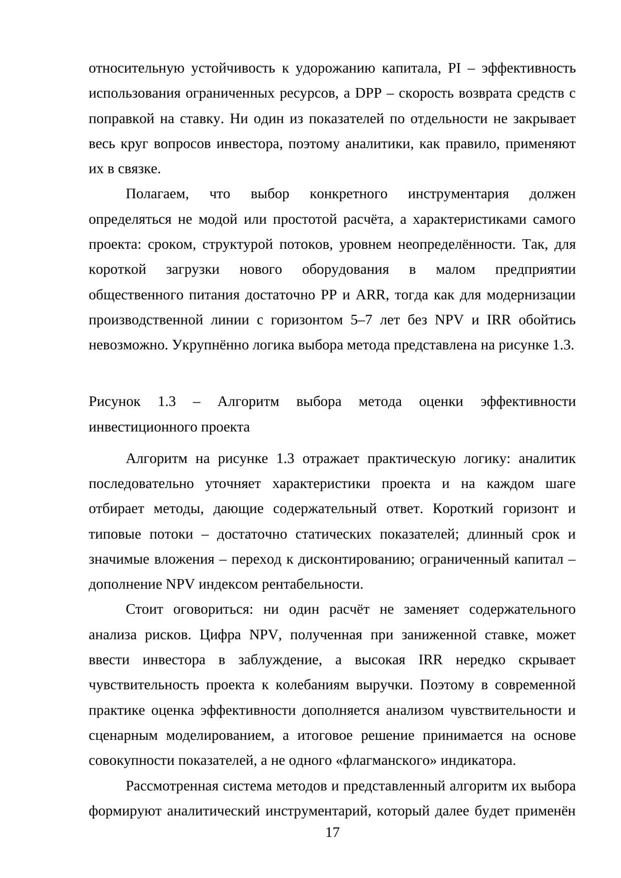 Страница 17