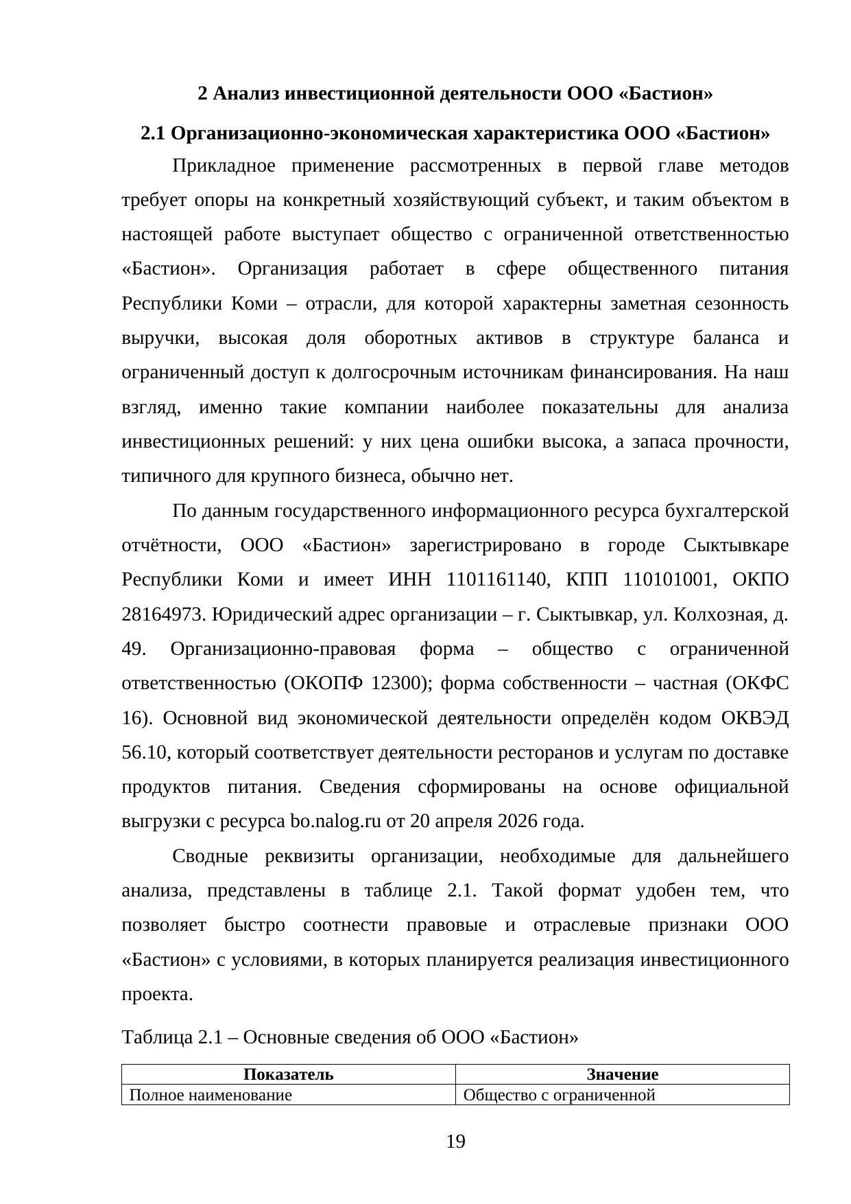 Страница 19