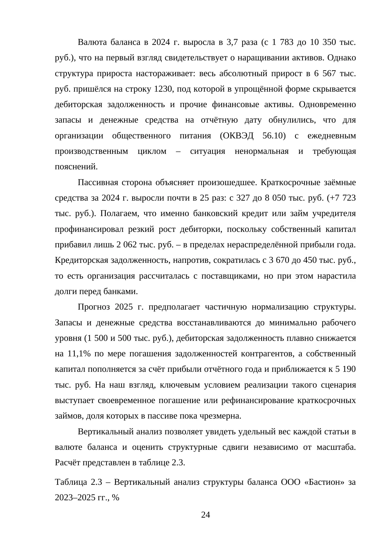 Страница 24