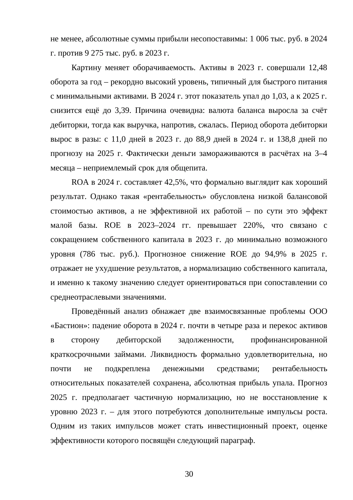 Страница 30