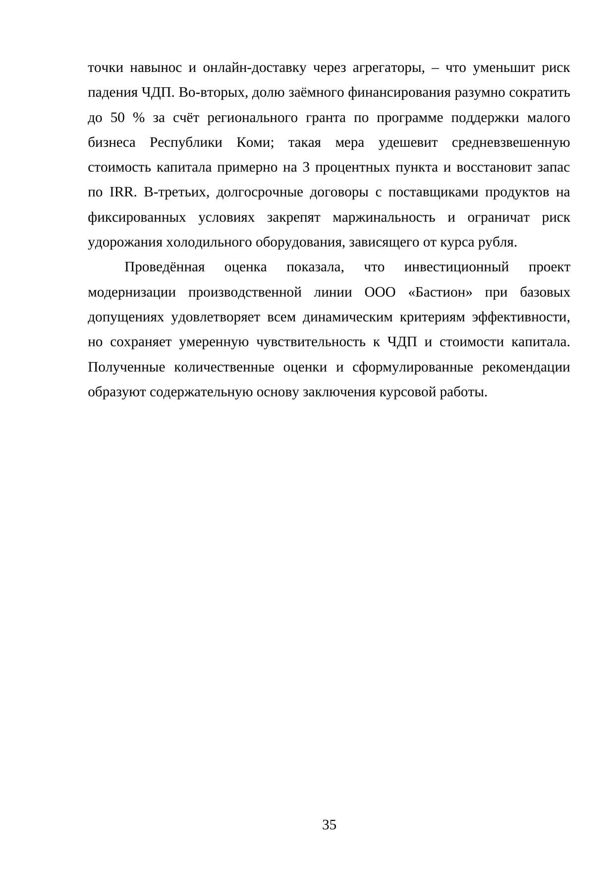 Страница 35
