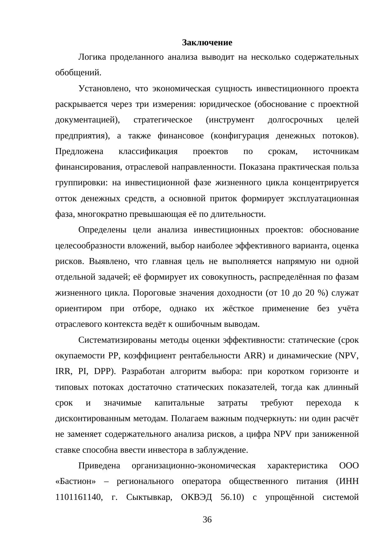 Страница 36