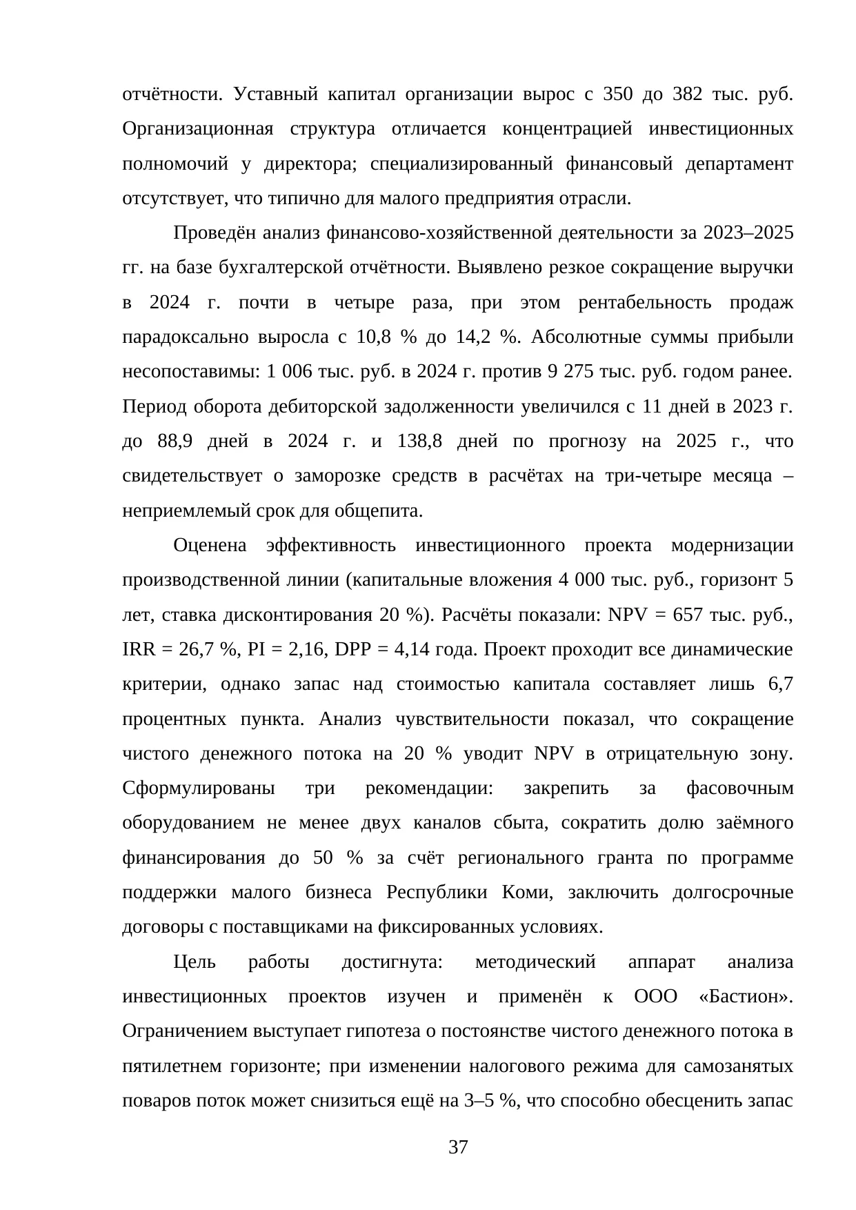 Страница 37