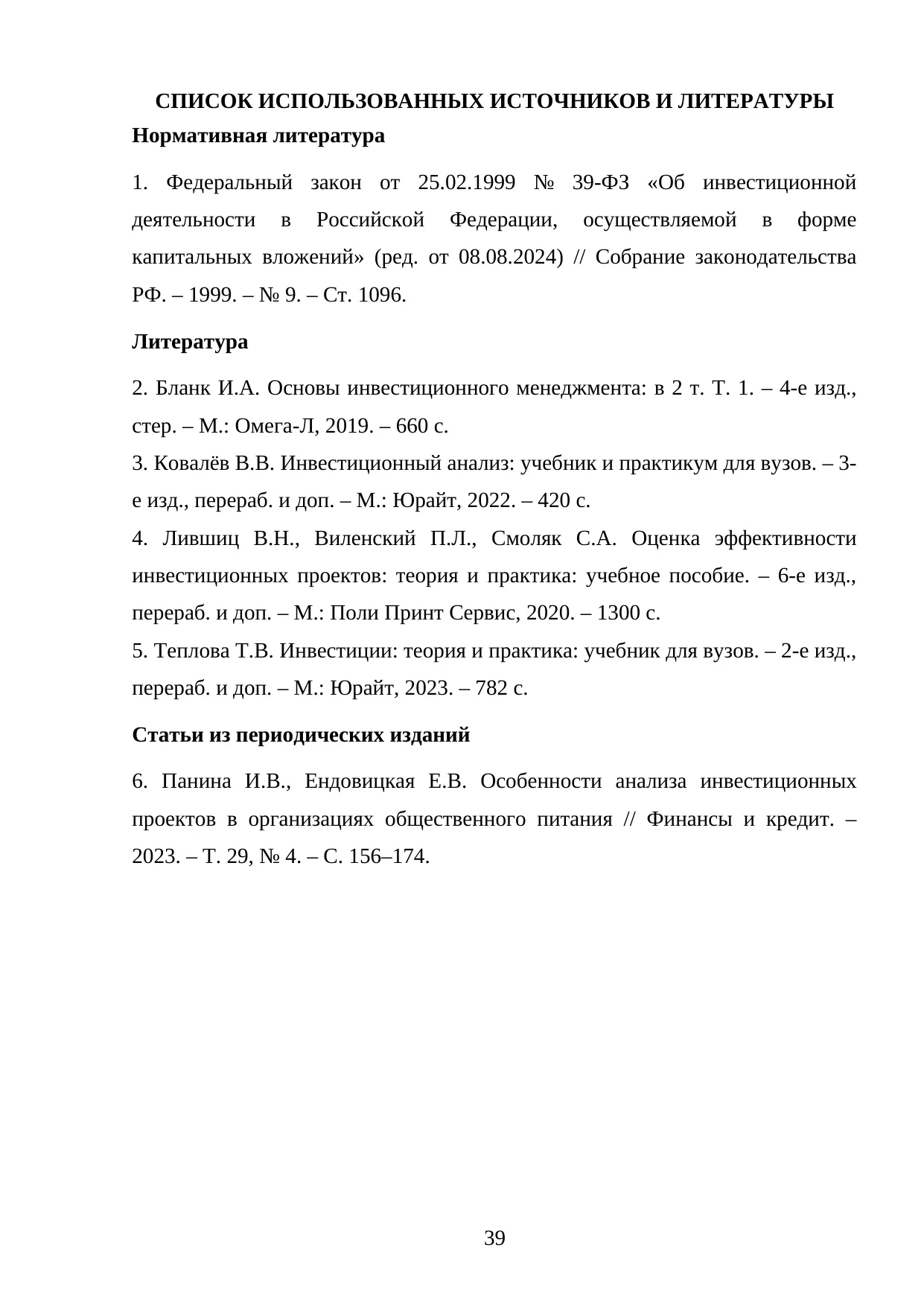 Страница 39