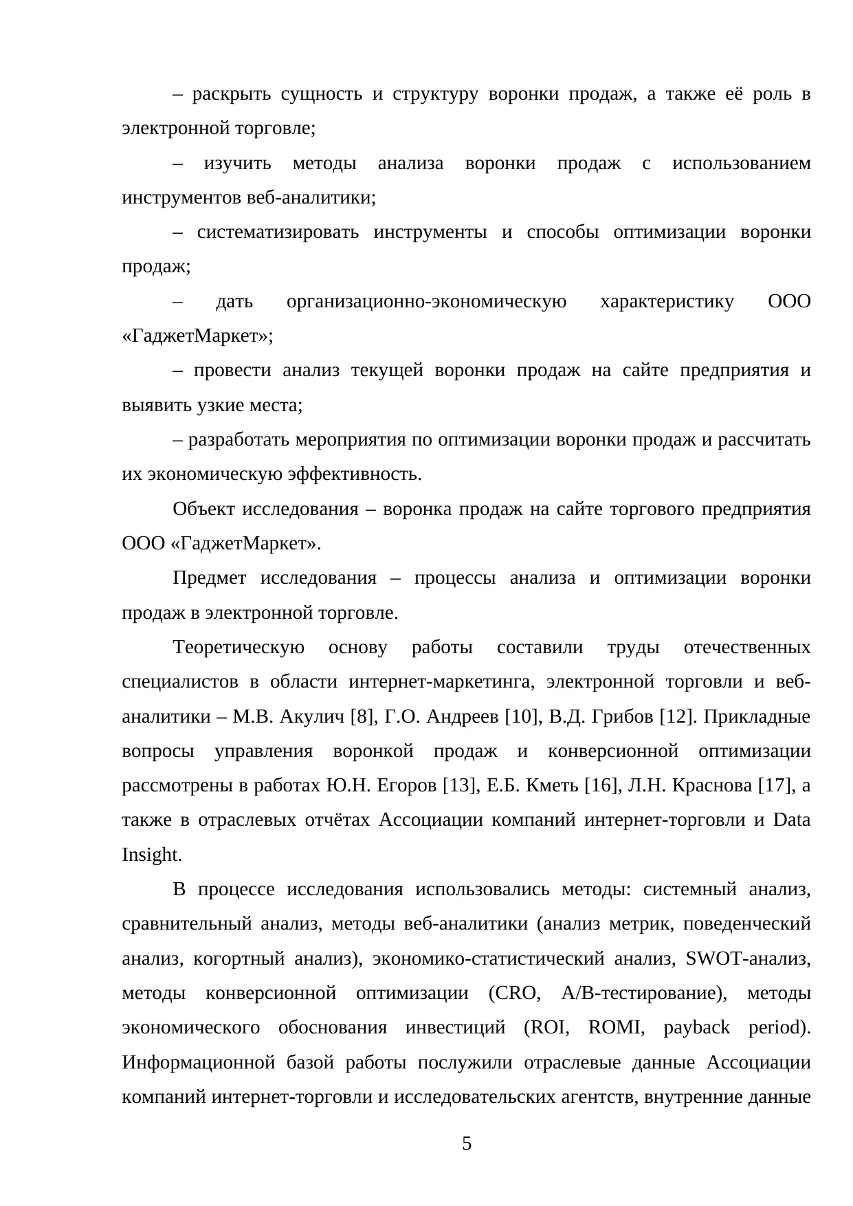 Страница 5