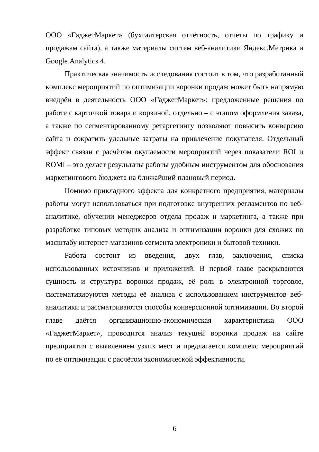 Страница 6
