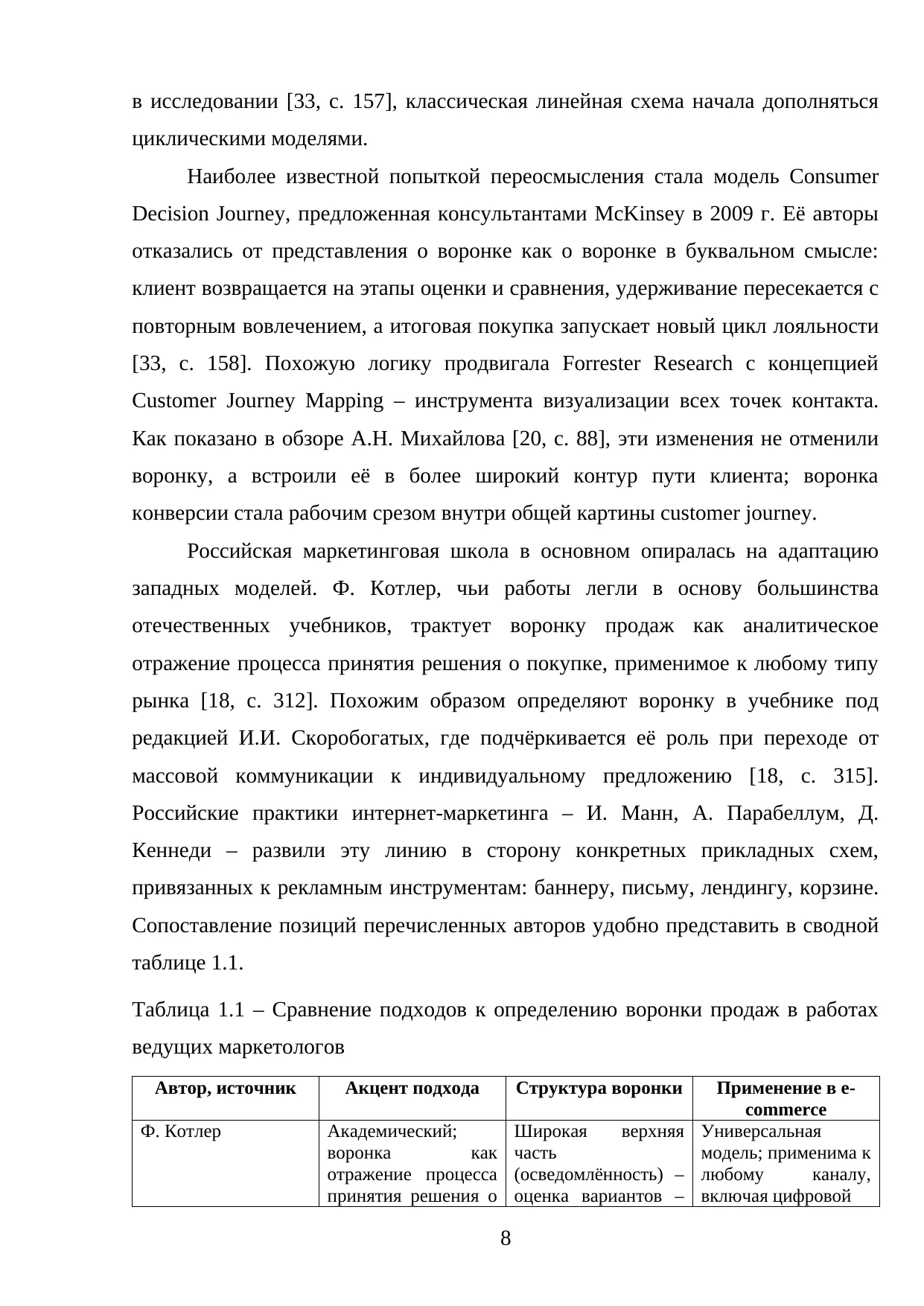 Страница 8