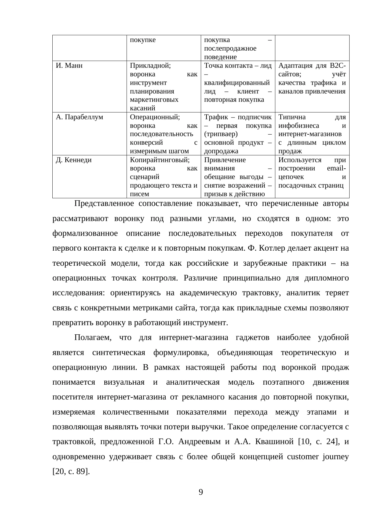 Страница 9