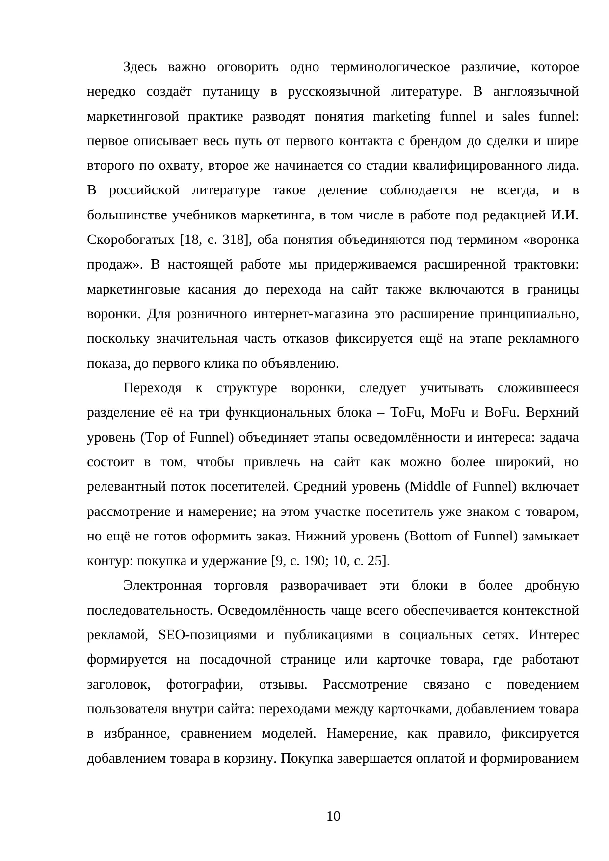 Страница 10