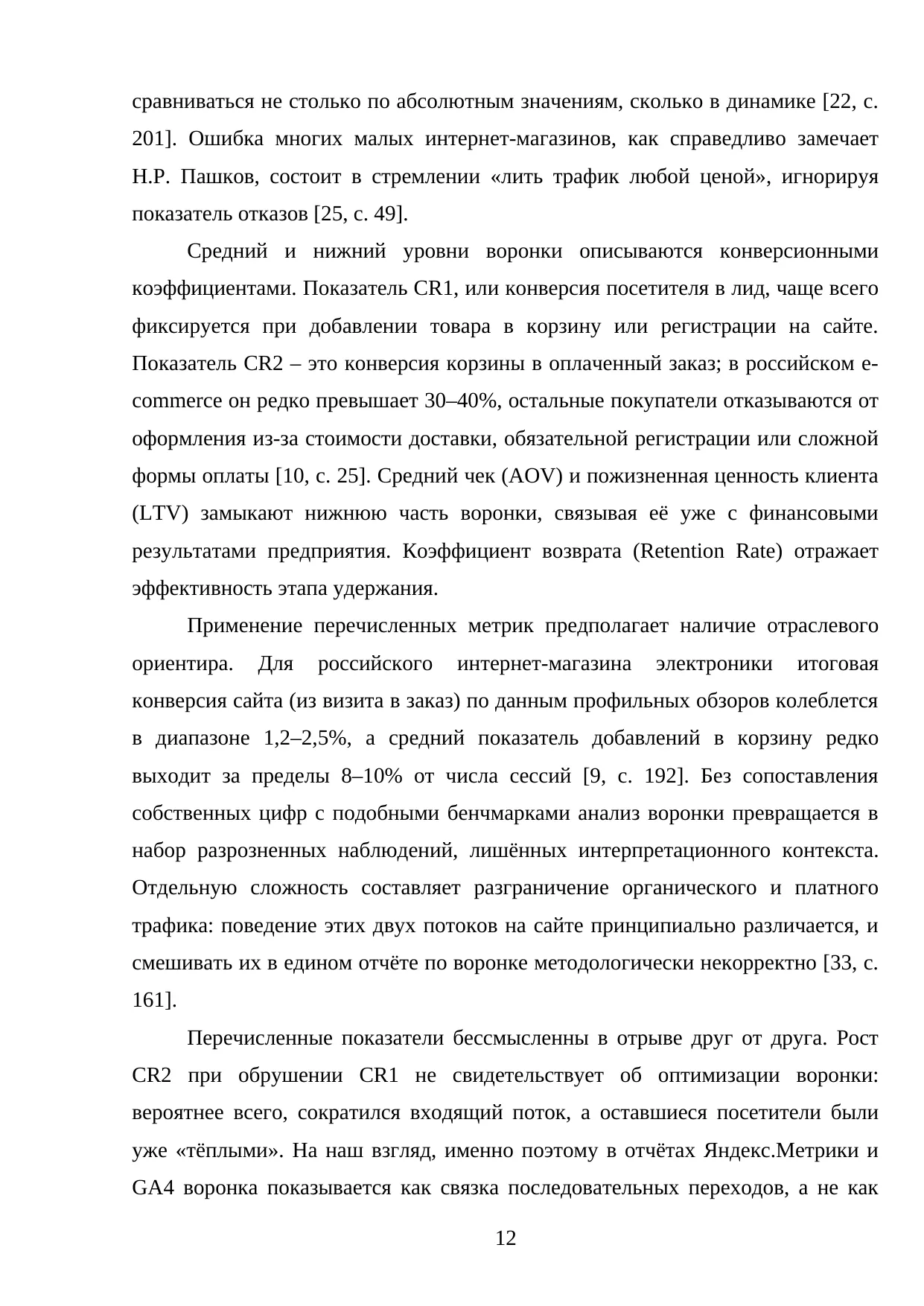 Страница 12