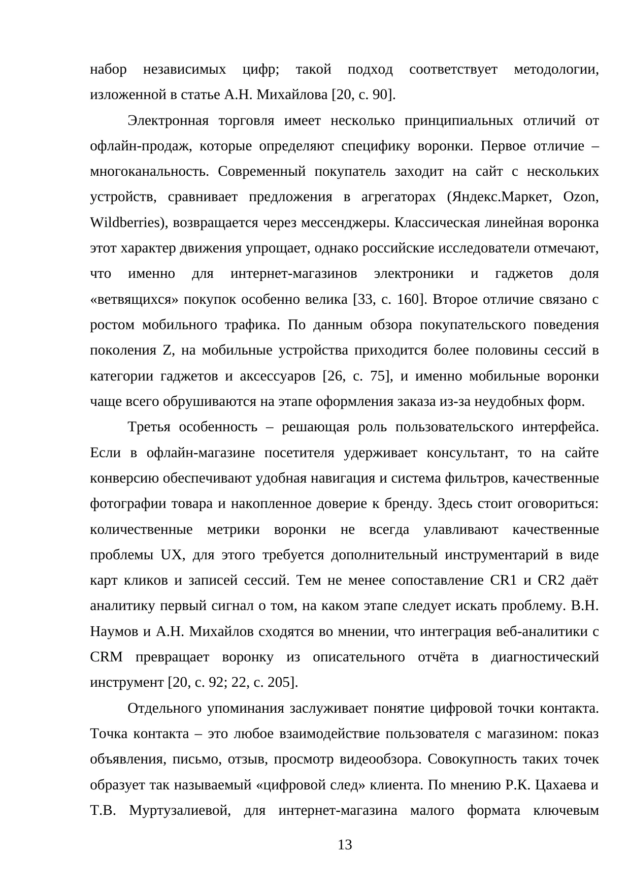 Страница 13