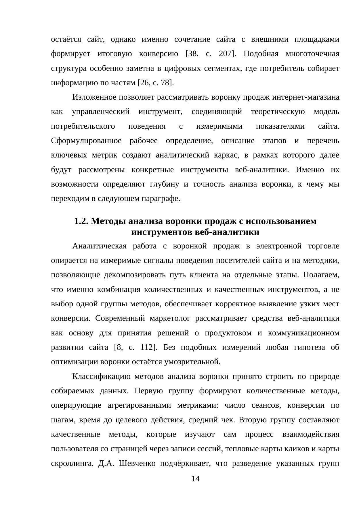 Страница 14