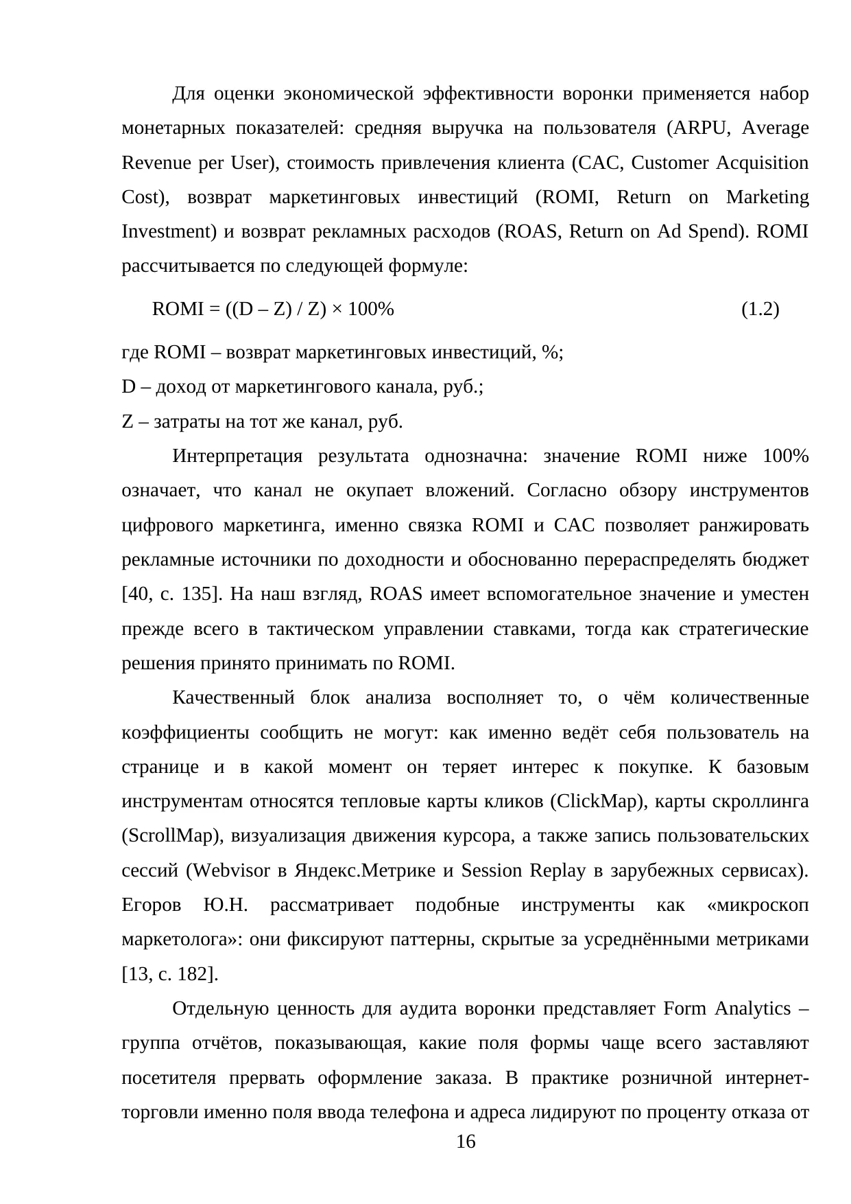 Страница 16