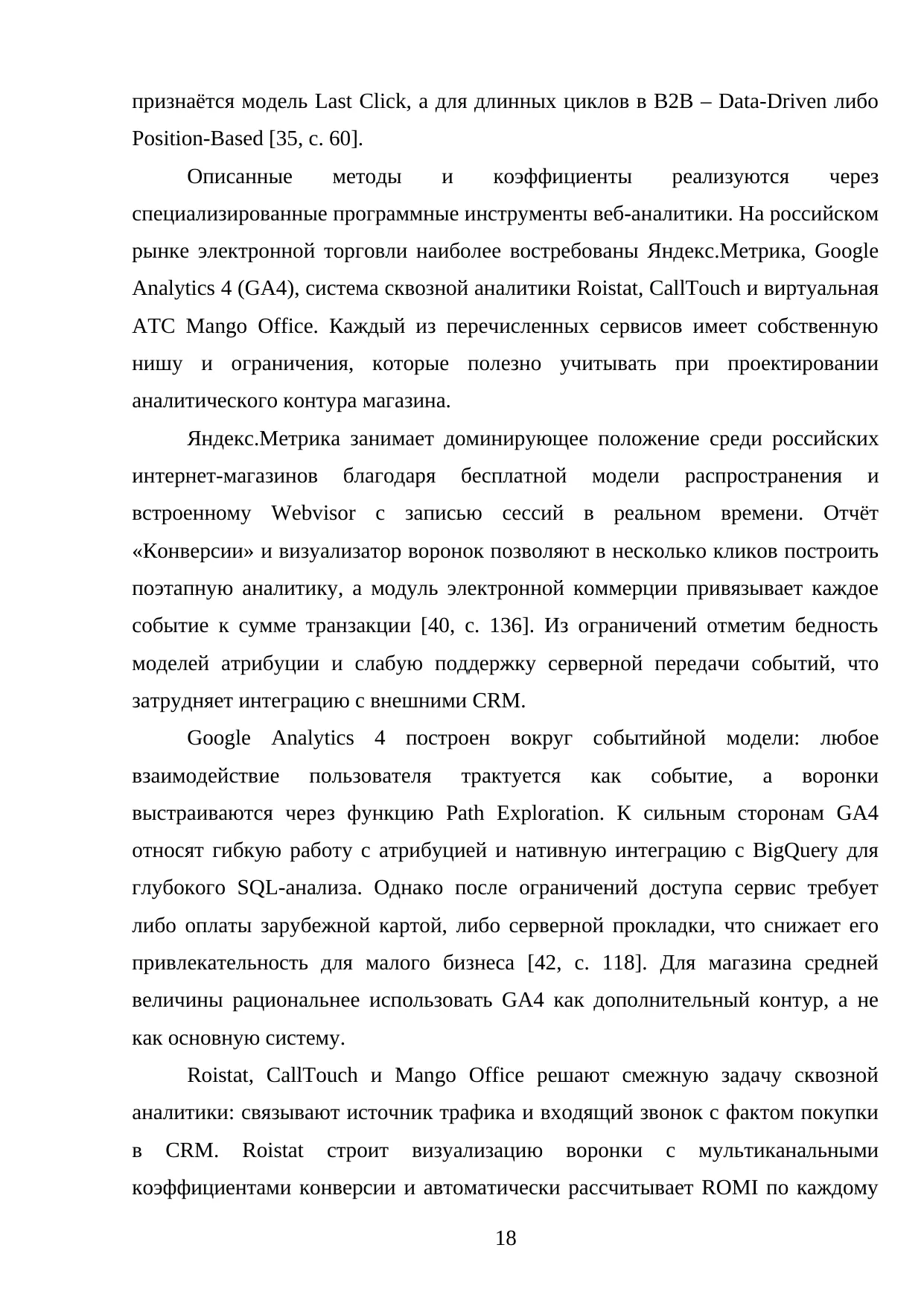 Страница 18