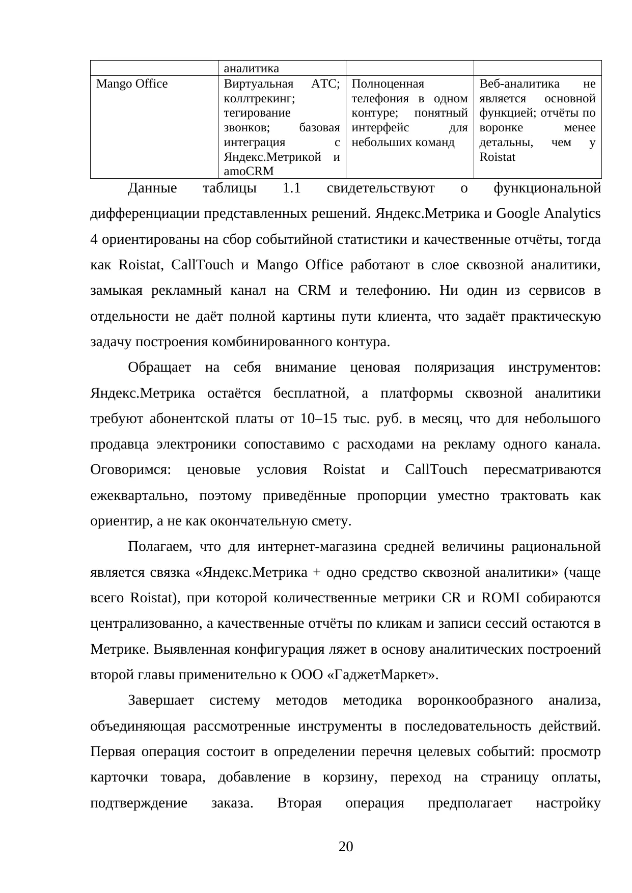 Страница 20