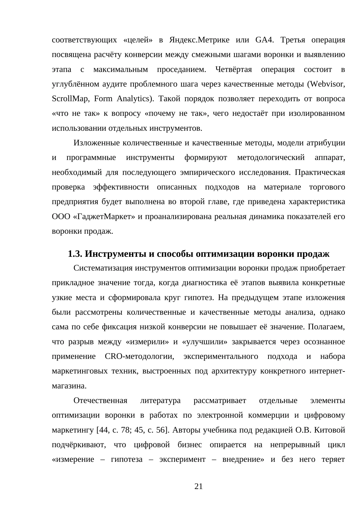 Страница 21