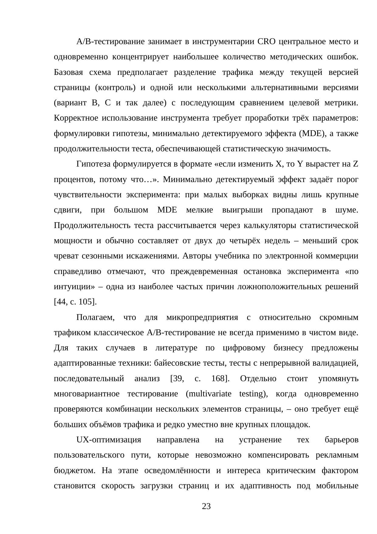 Страница 23