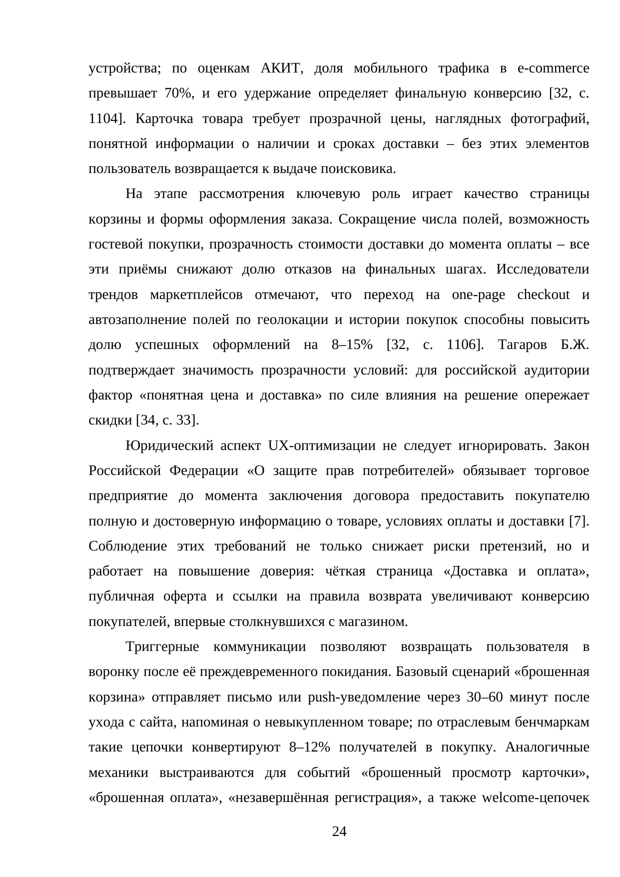 Страница 24