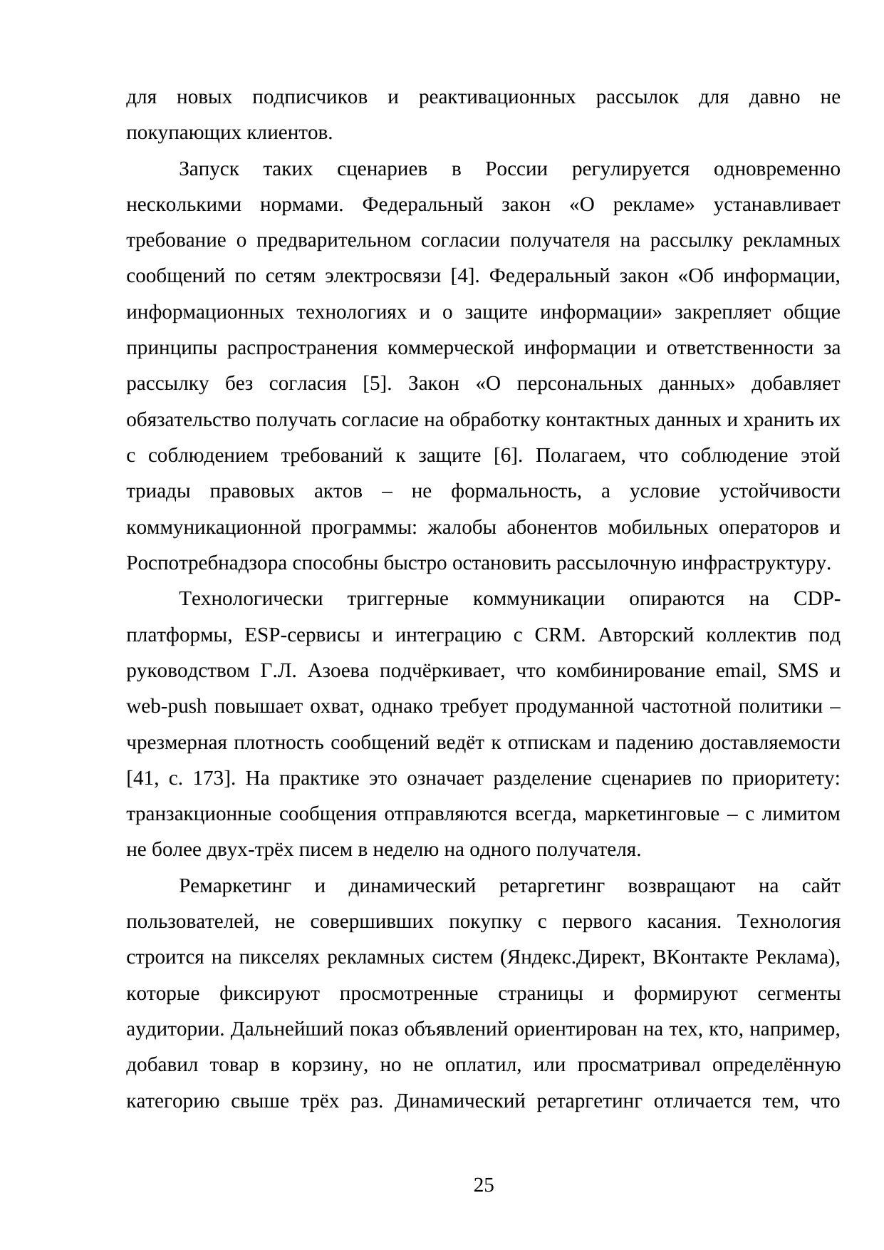 Страница 25