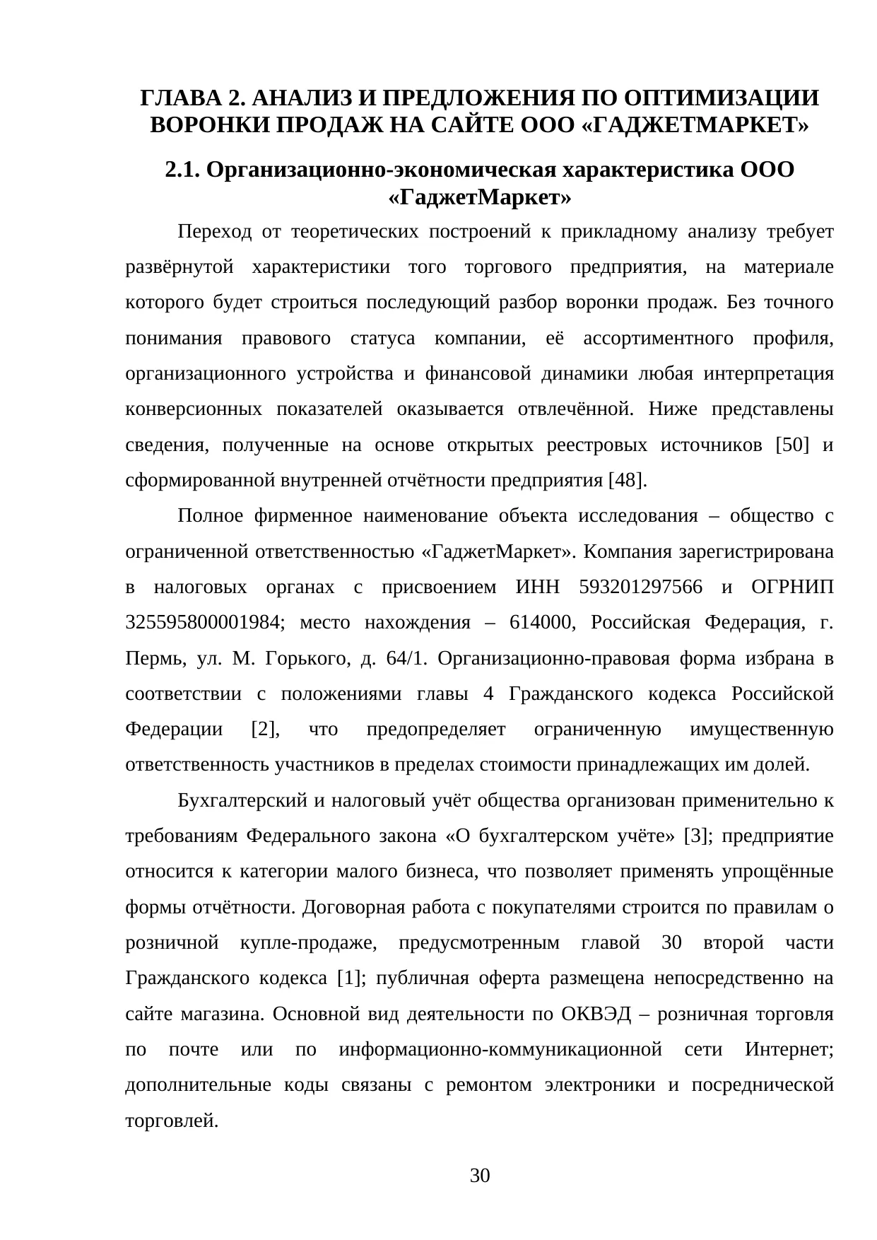 Страница 30