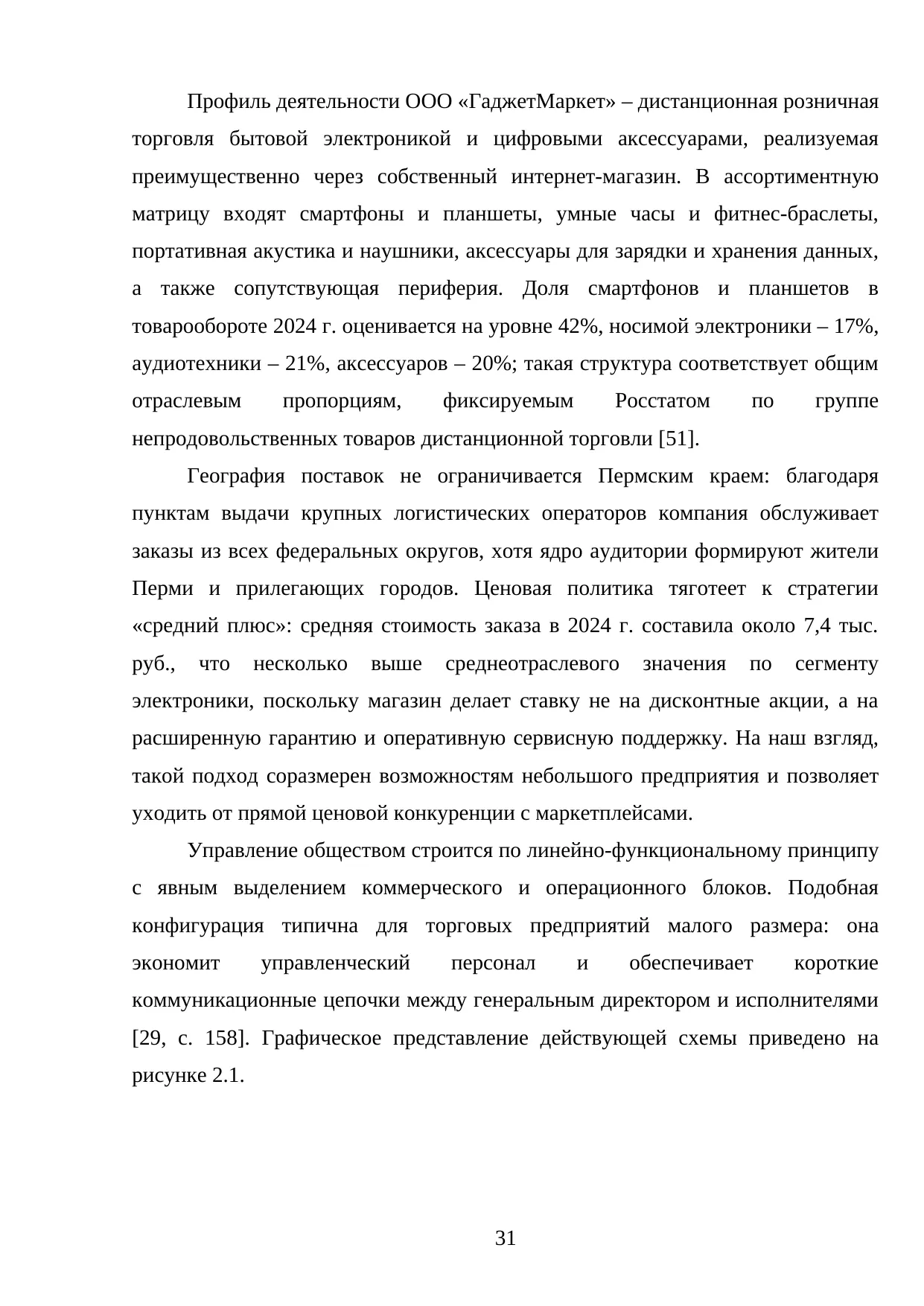 Страница 31