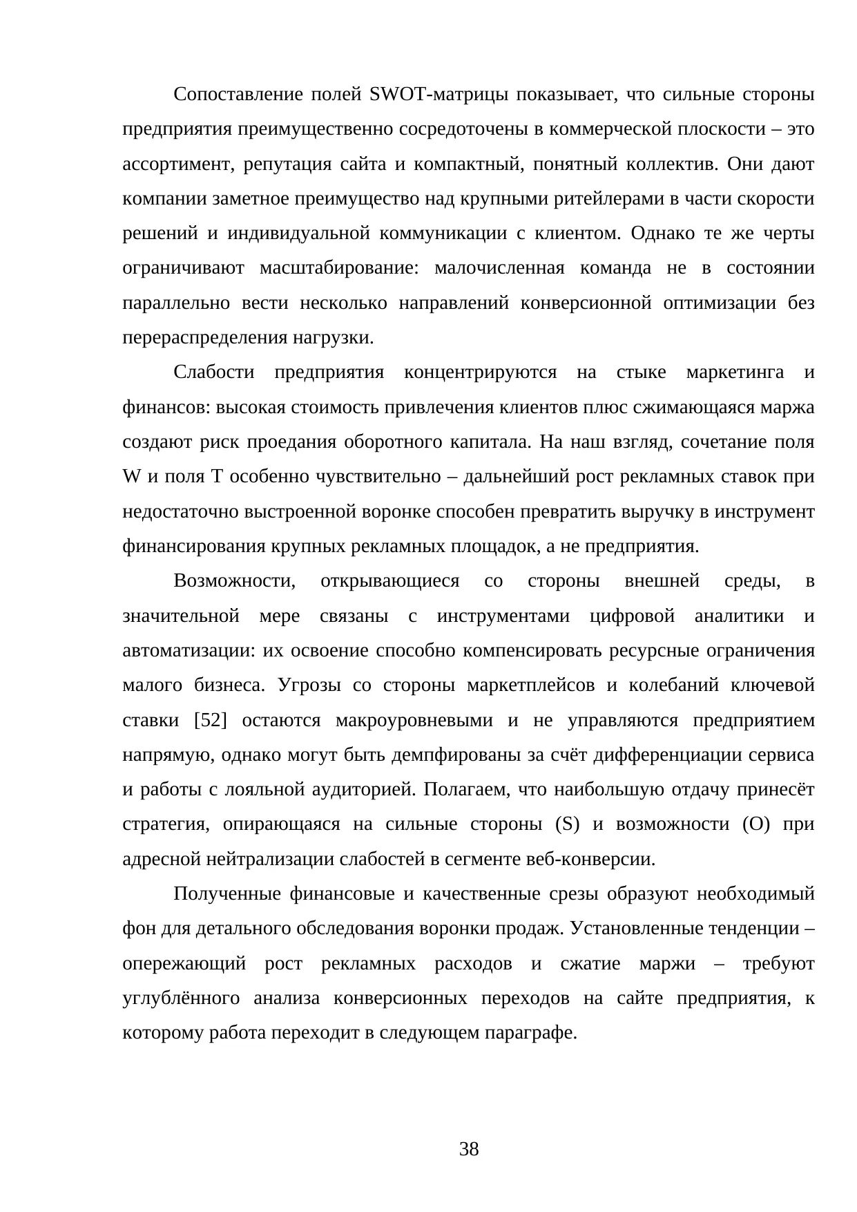 Страница 38