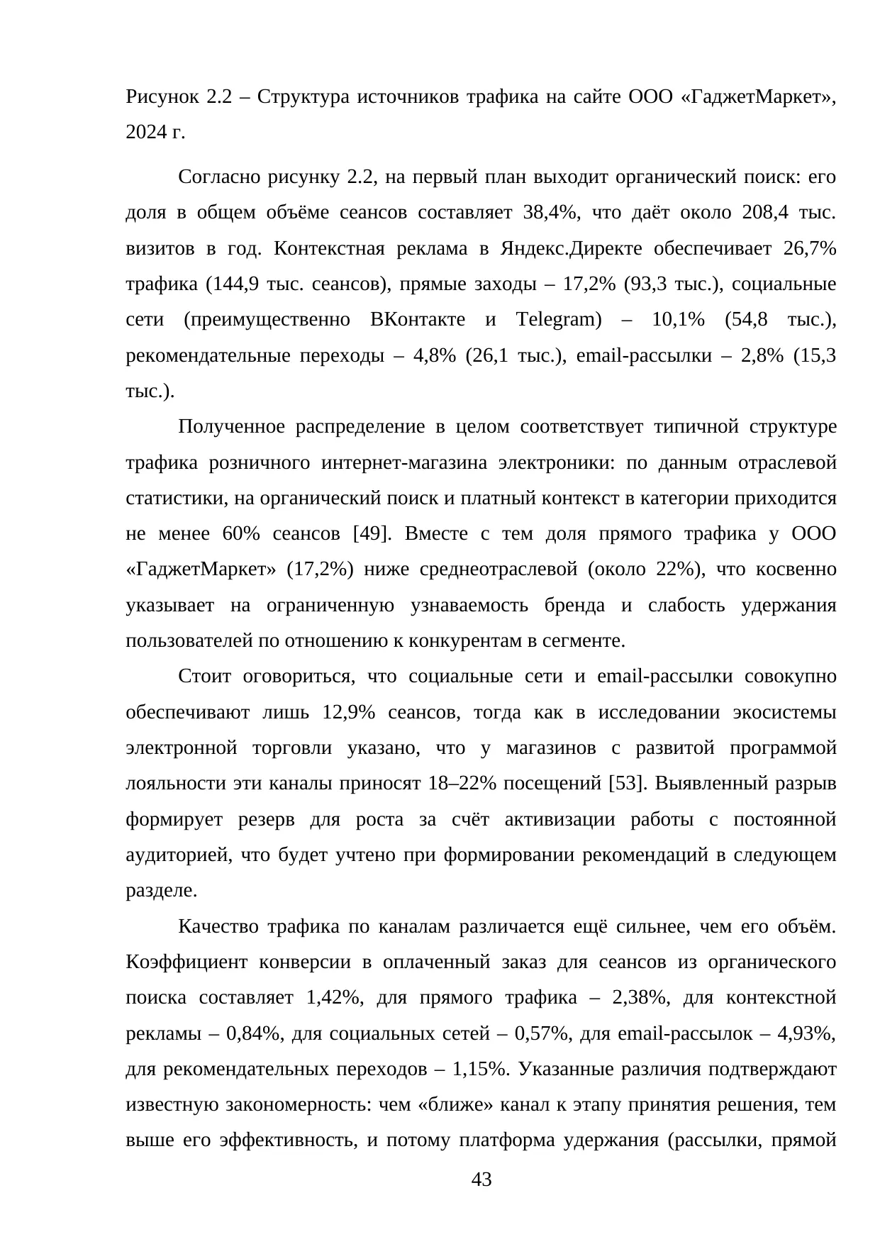 Страница 43