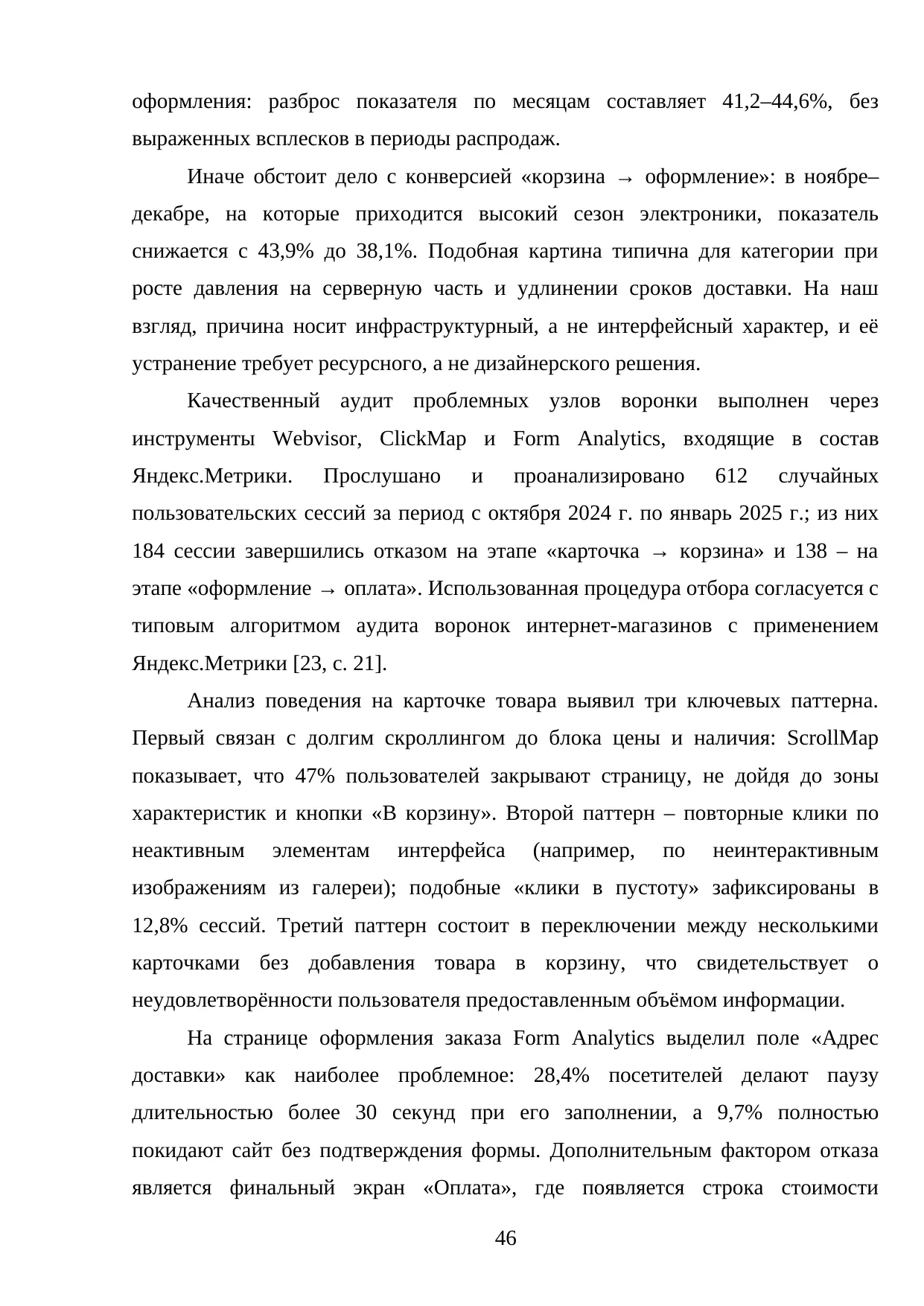 Страница 46