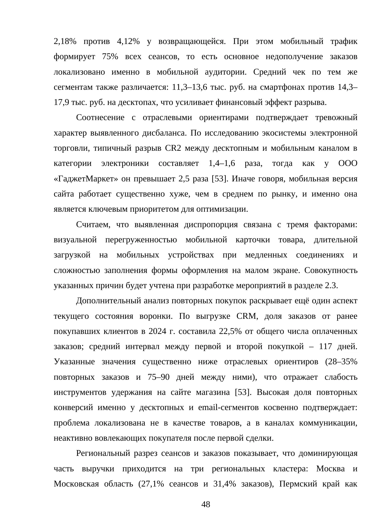 Страница 48