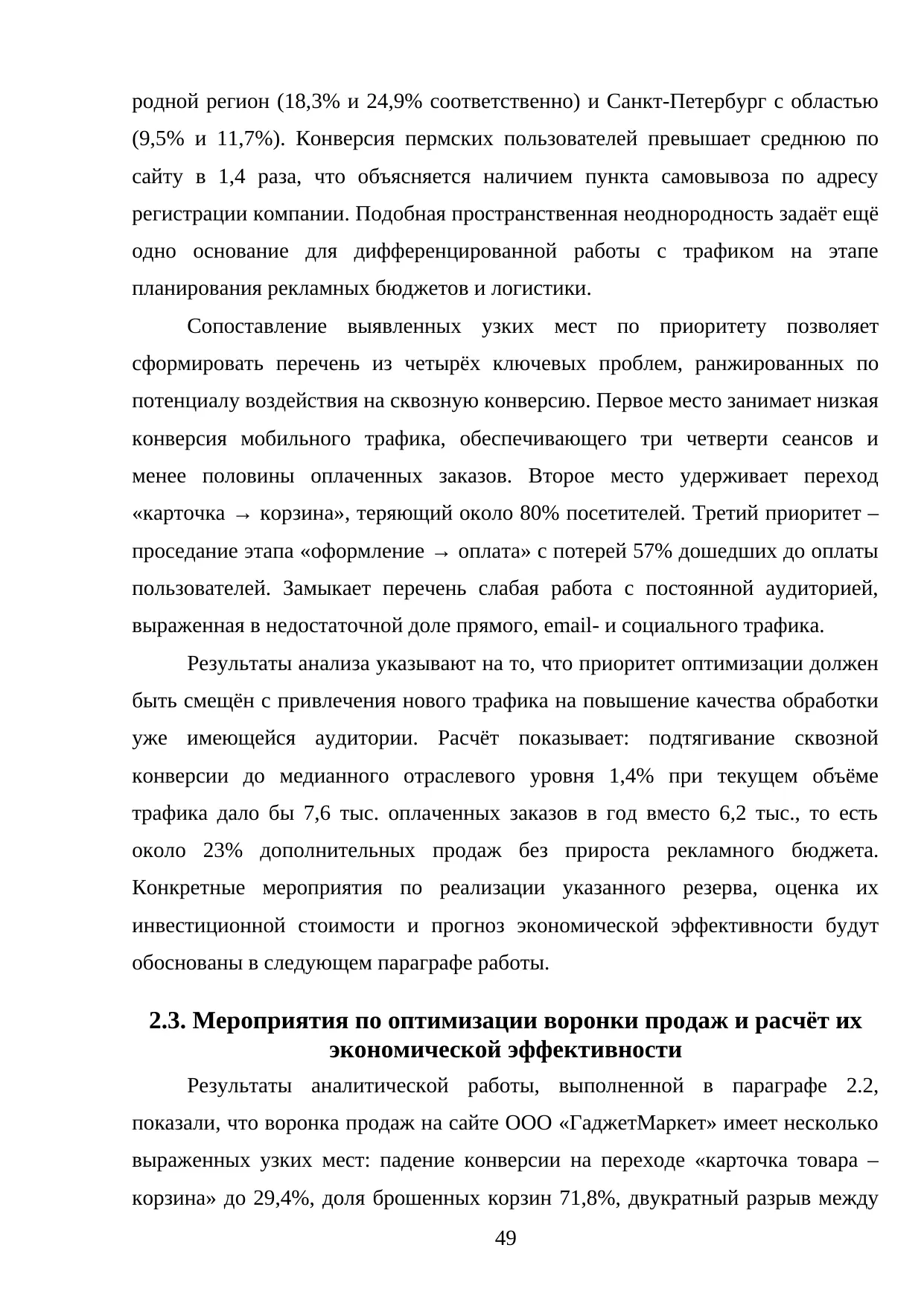 Страница 49