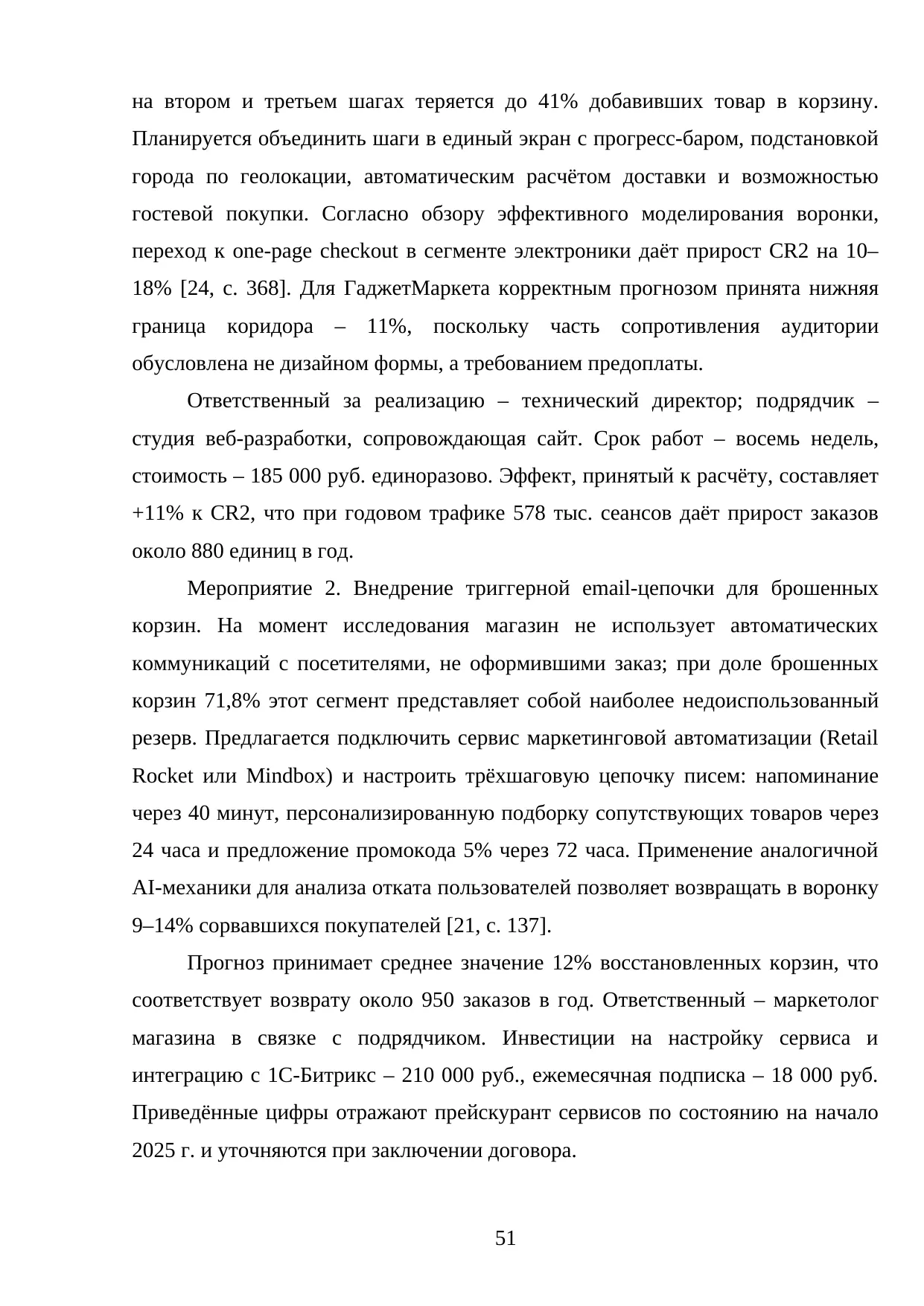 Страница 51