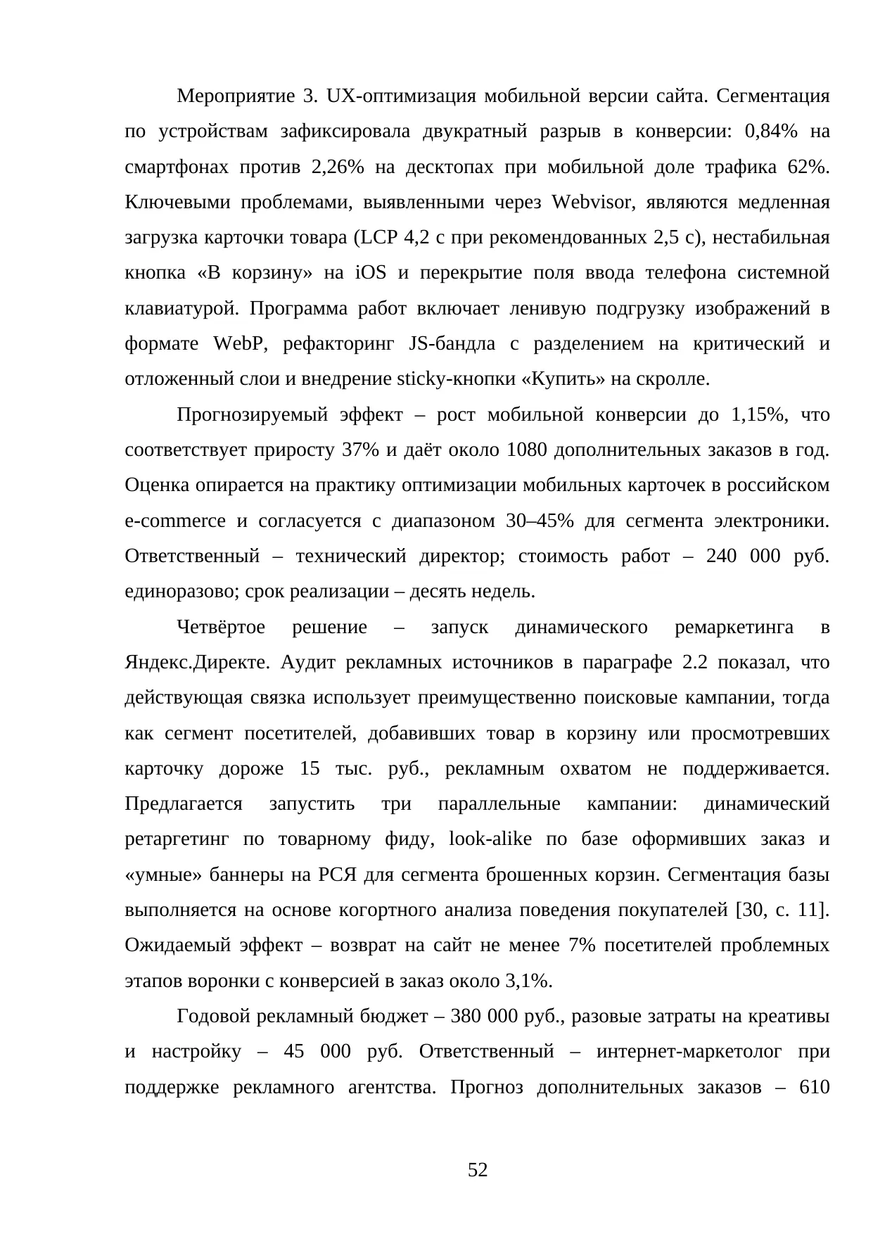 Страница 52