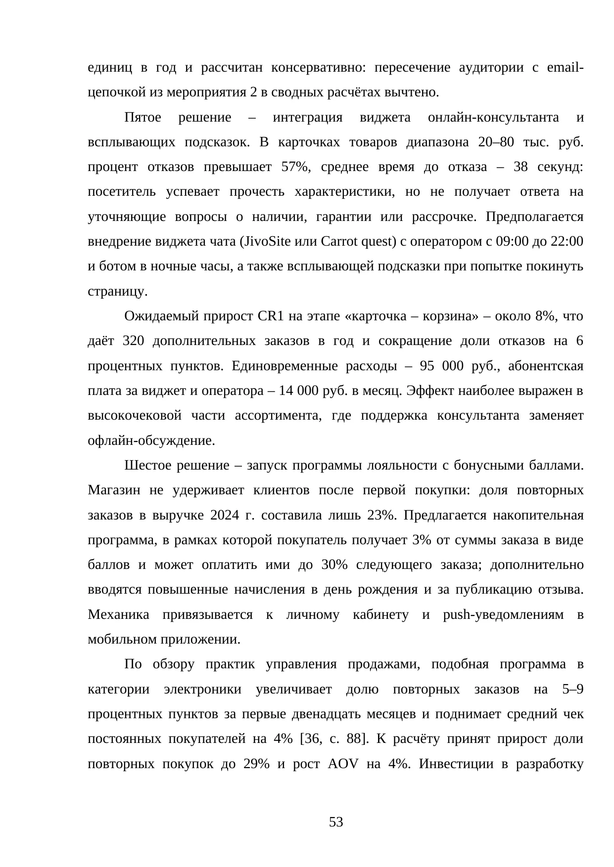 Страница 53
