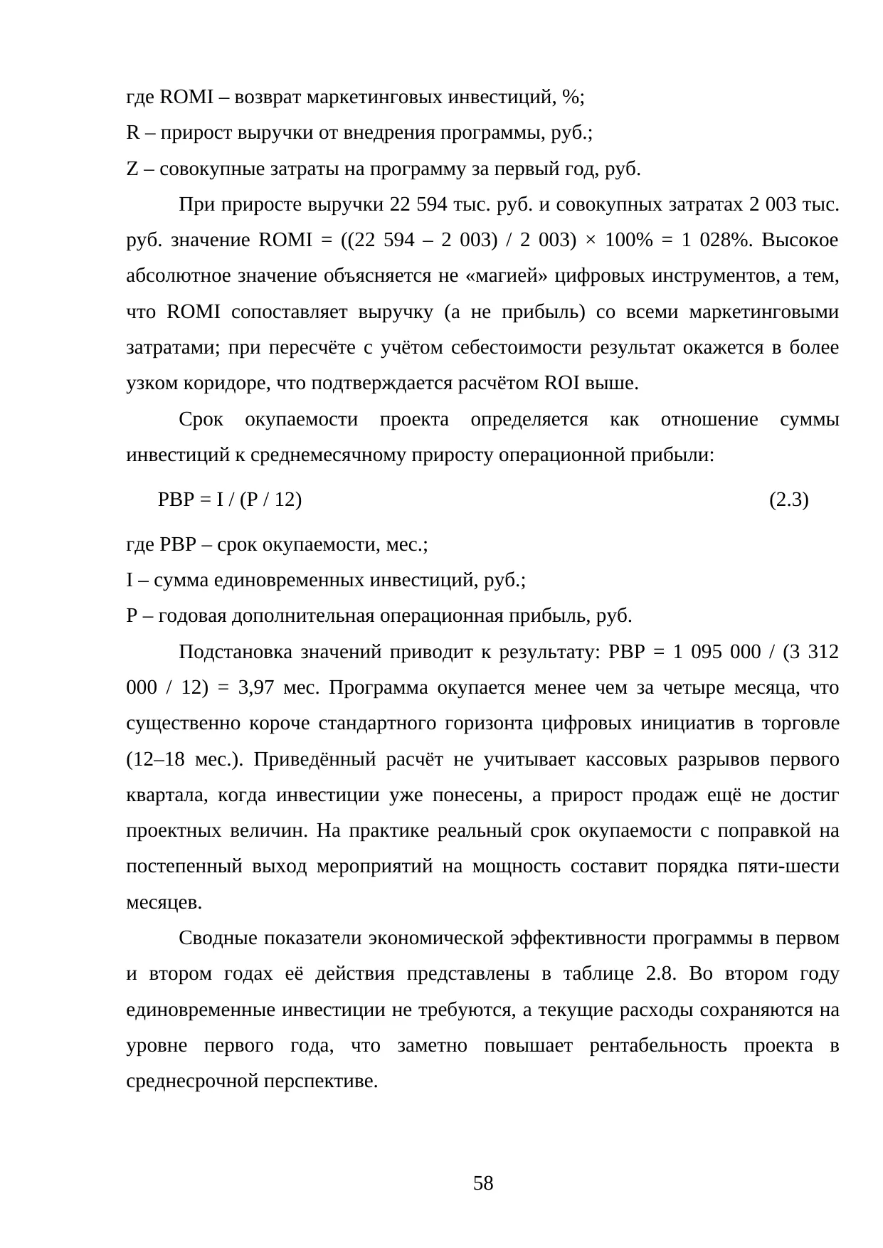 Страница 58