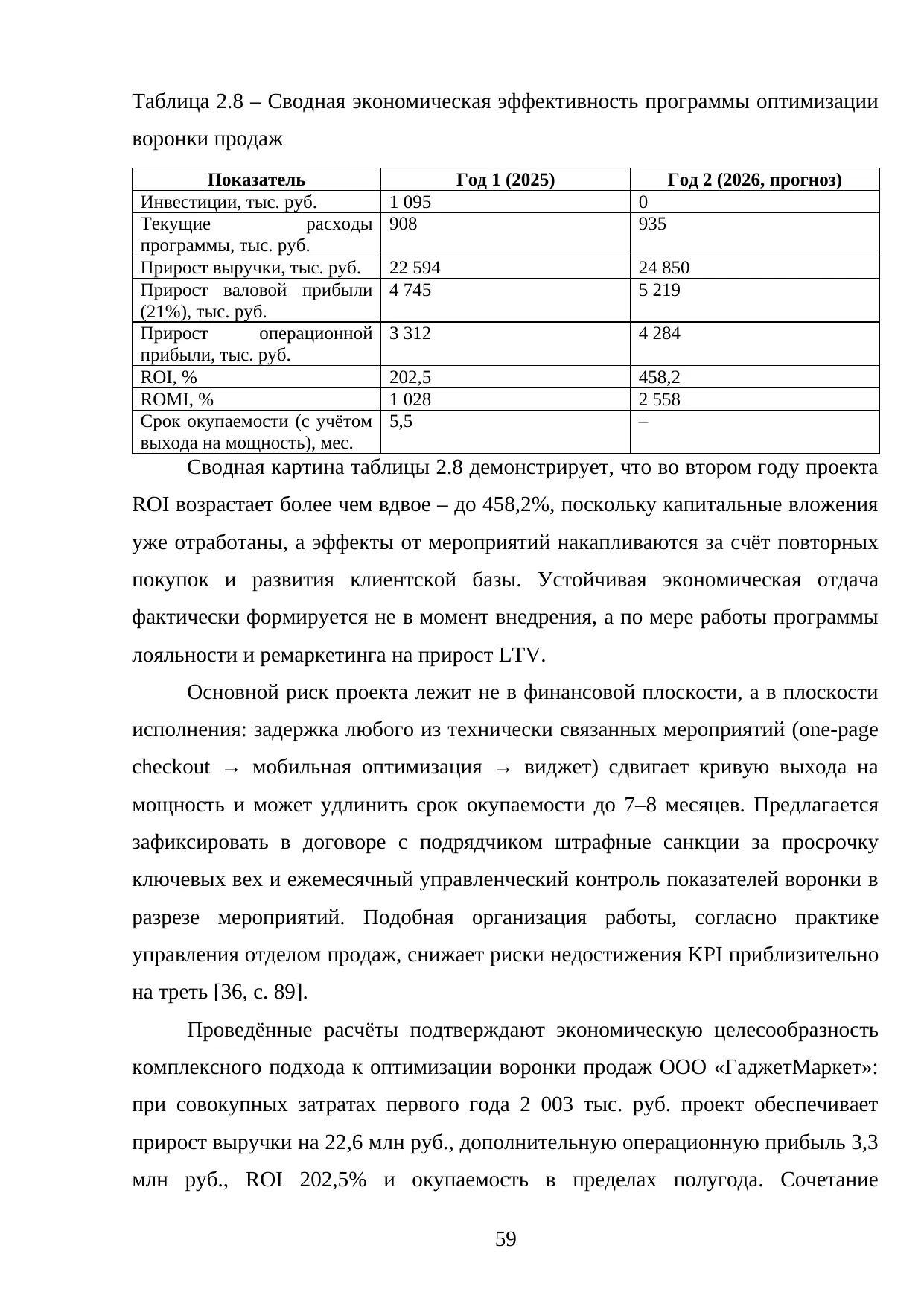 Страница 59