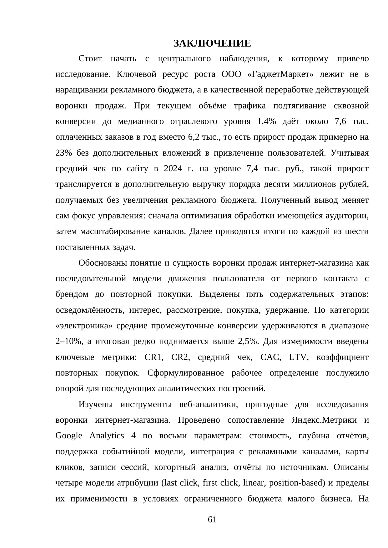 Страница 61