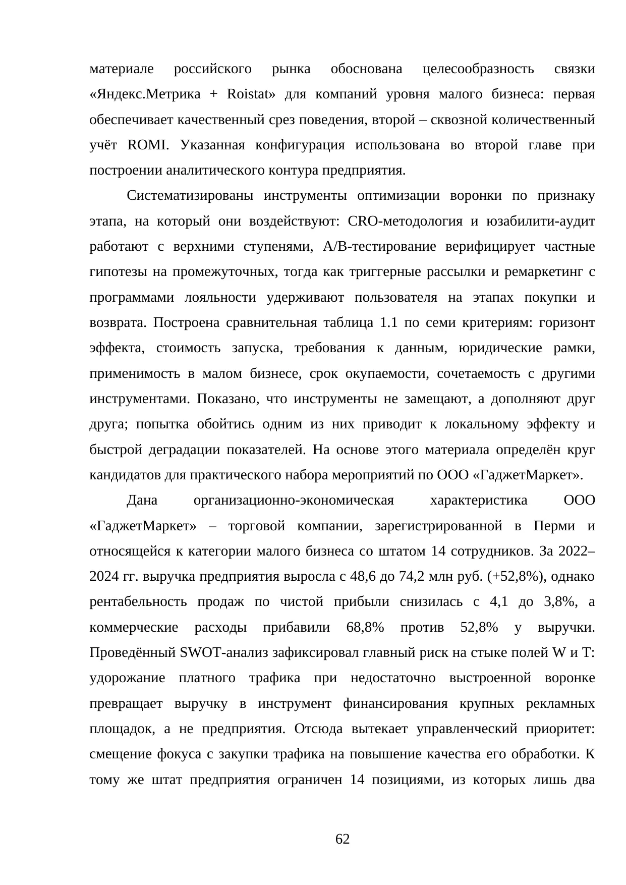 Страница 62