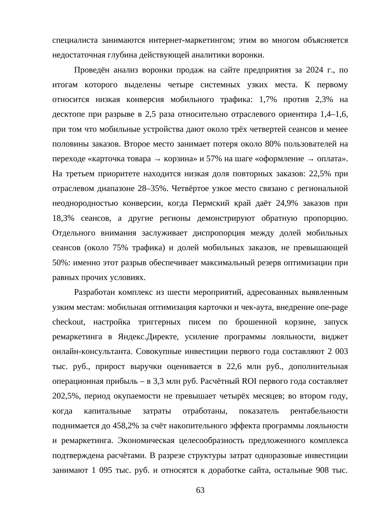 Страница 63