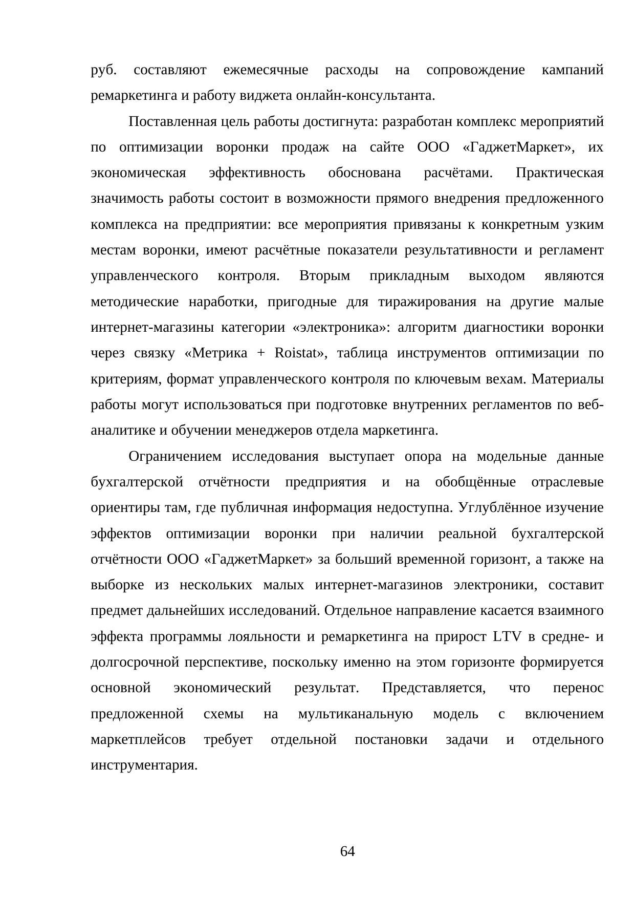 Страница 64
