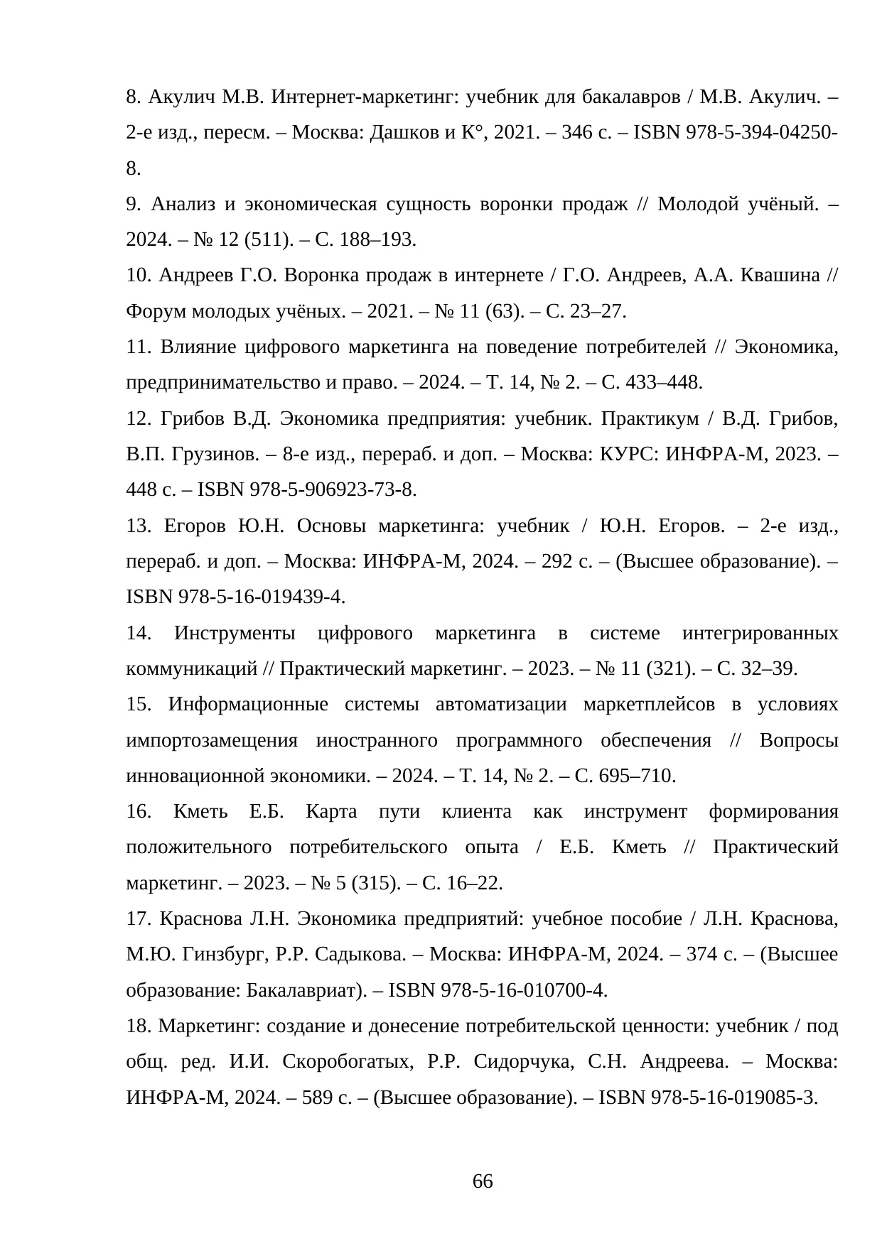 Страница 66
