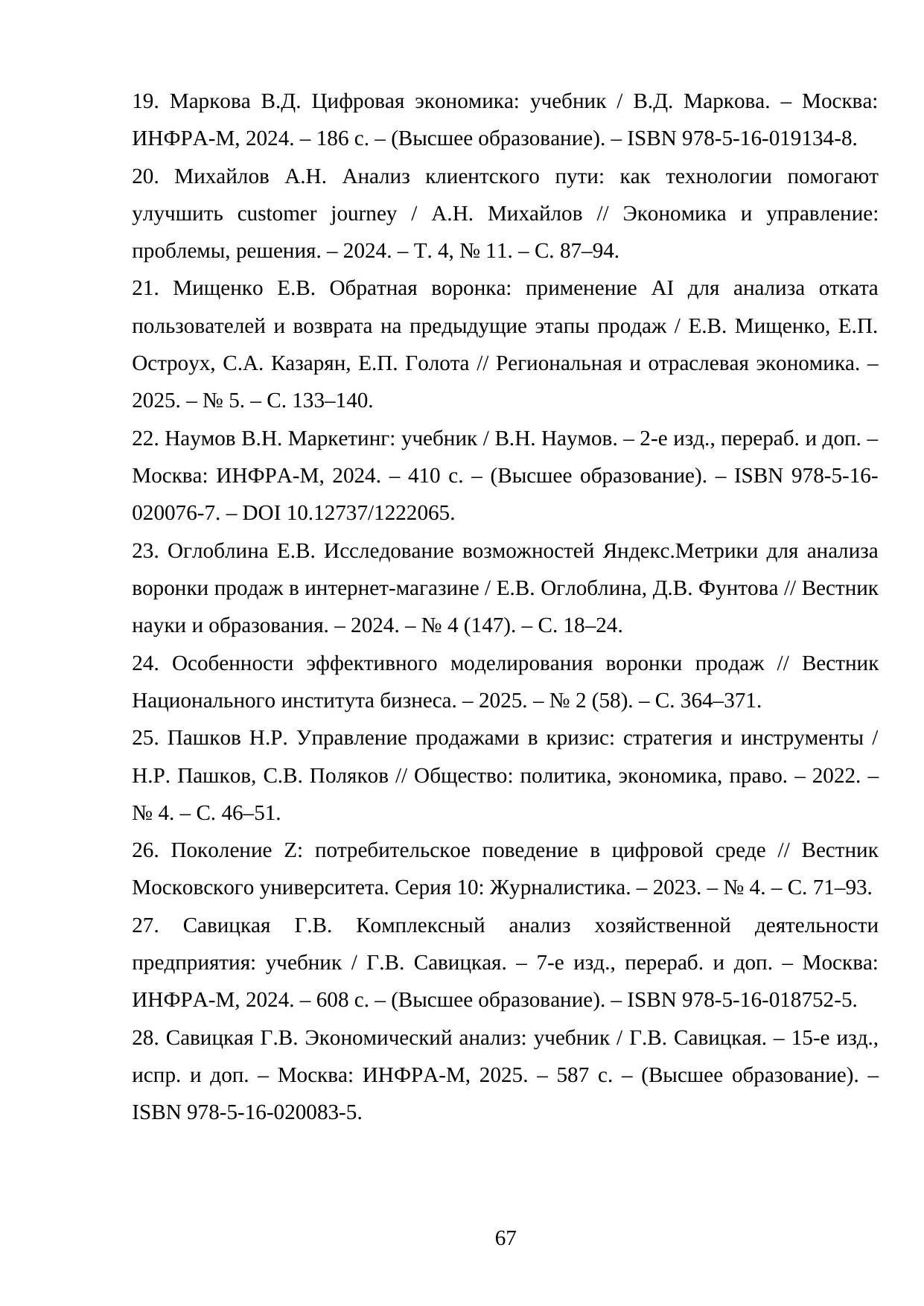 Страница 67